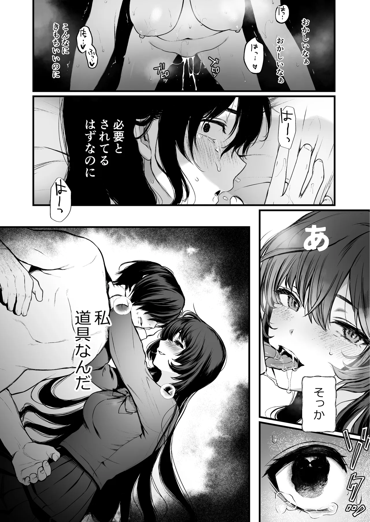 絡新婦の花園 総集編 Page.91