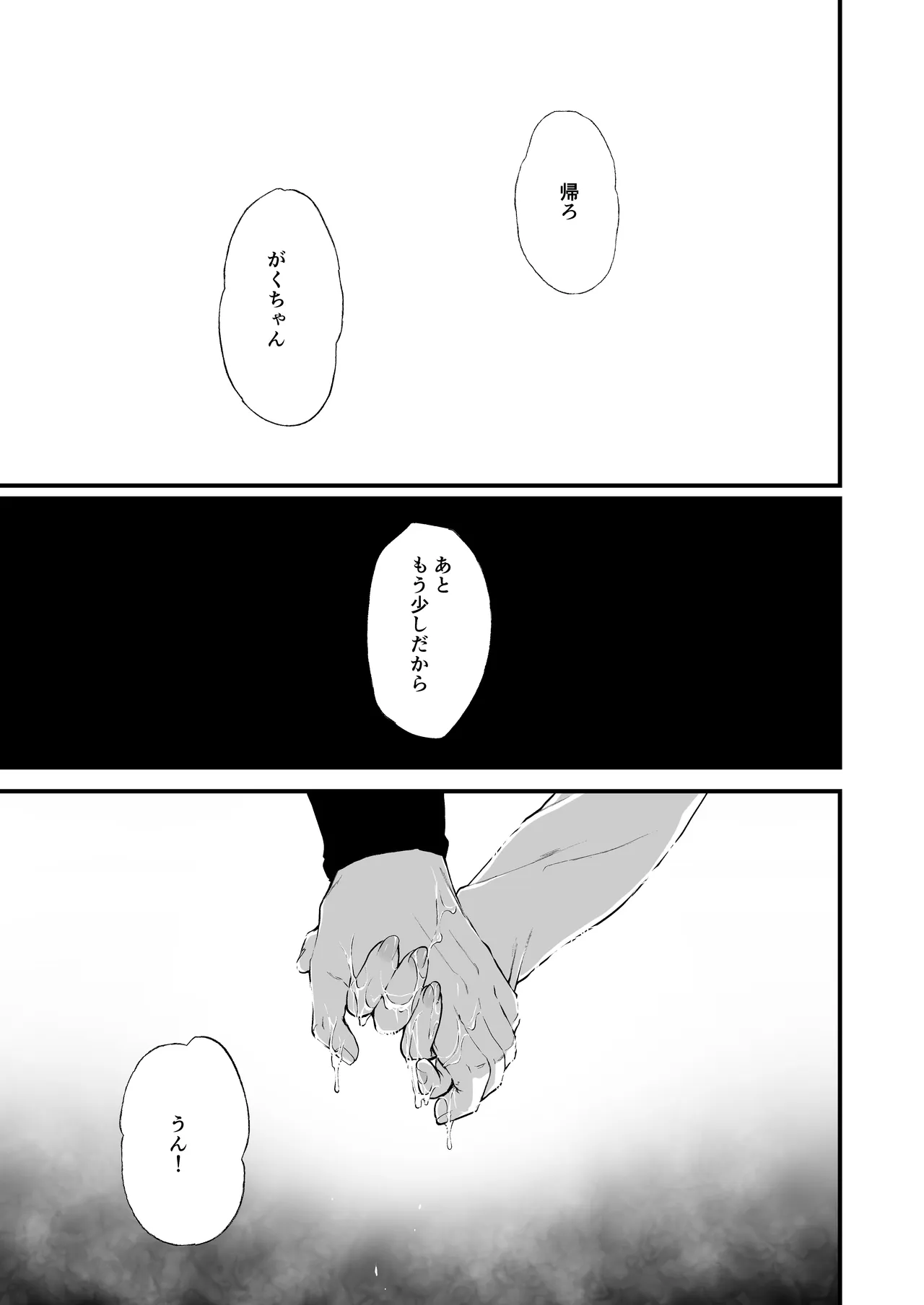 絡新婦の花園 総集編 Page.96