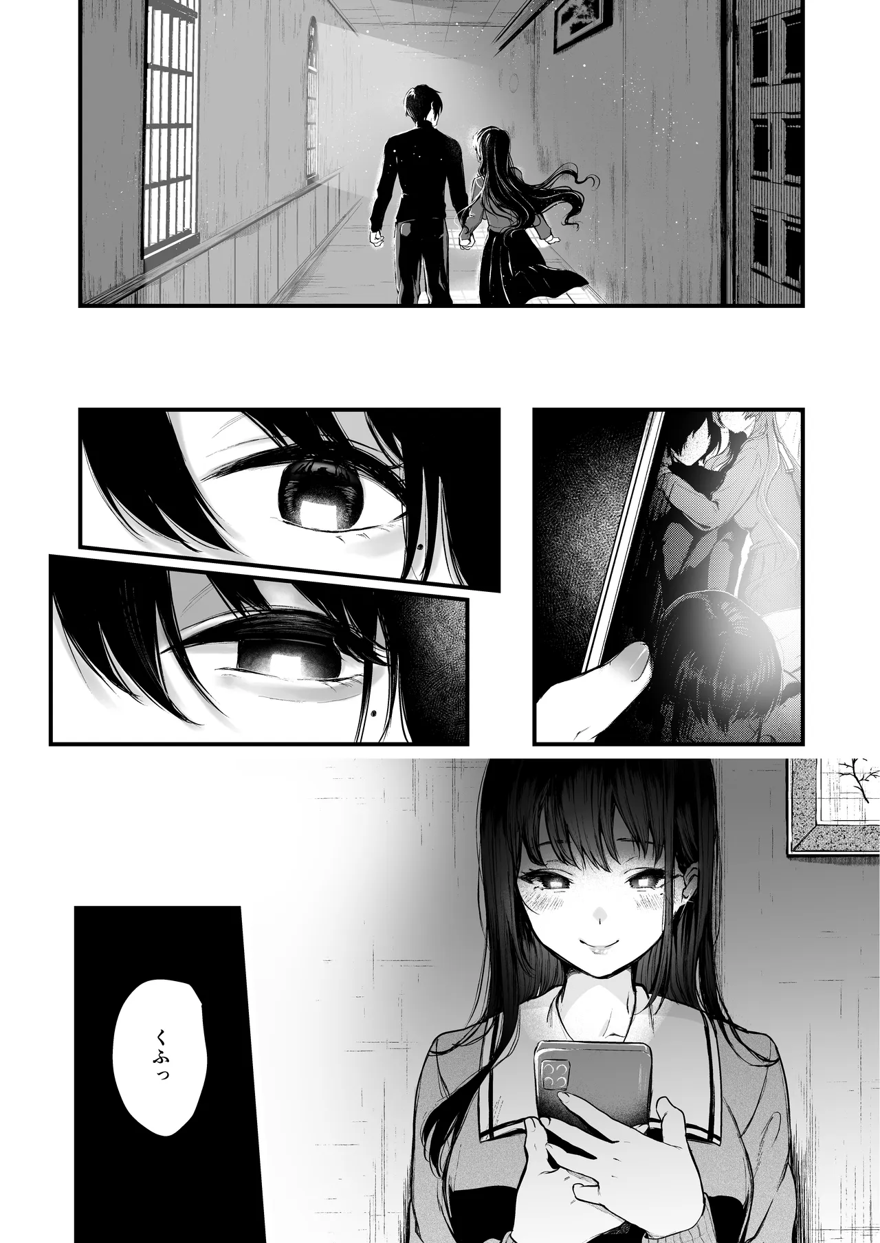 絡新婦の花園 総集編 Page.97