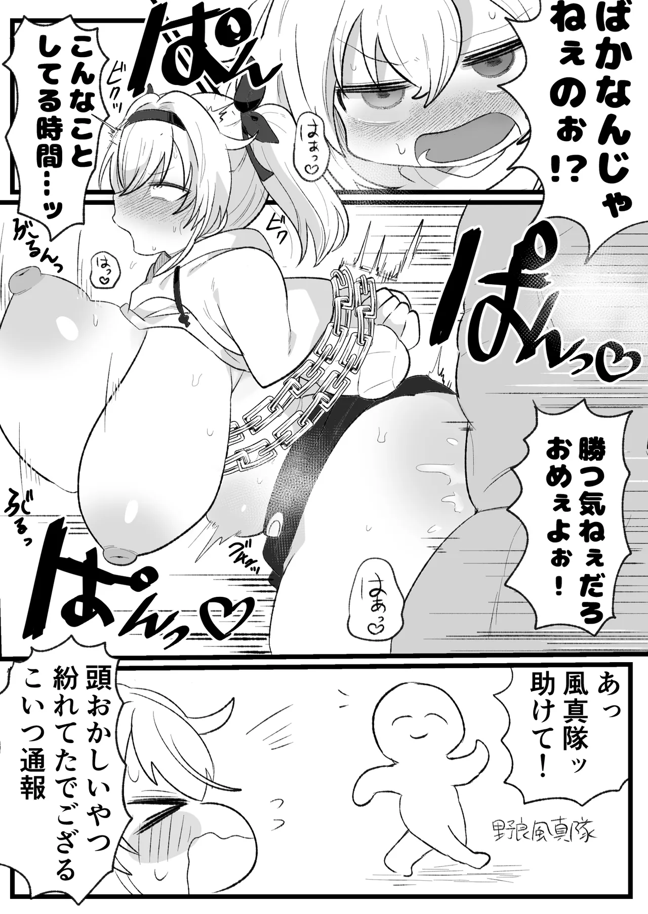 krymチェイスで敗北kzm(全5P) Page.2