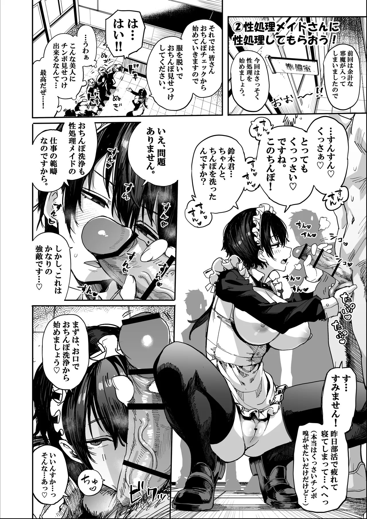 性処理メイドさんが来た！ー学校編ー Page.10