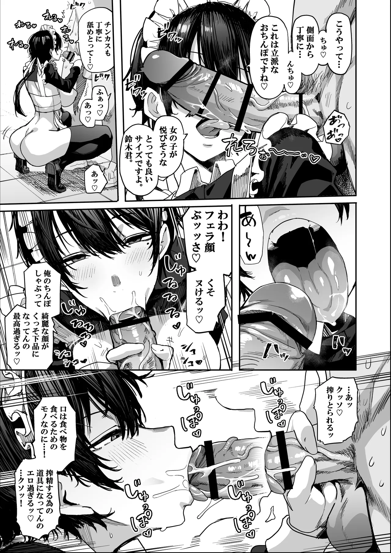 性処理メイドさんが来た！ー学校編ー Page.11