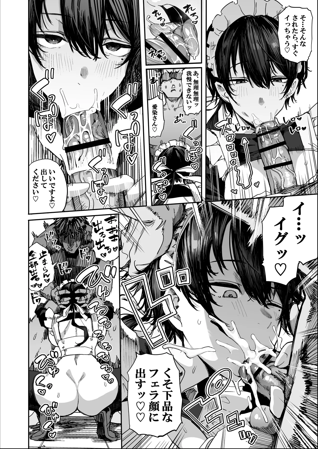 性処理メイドさんが来た！ー学校編ー Page.12