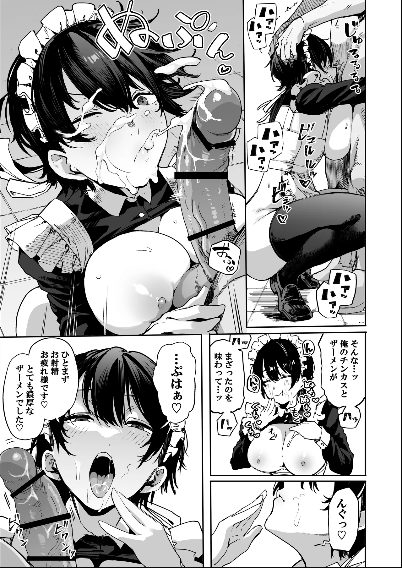 性処理メイドさんが来た！ー学校編ー Page.13