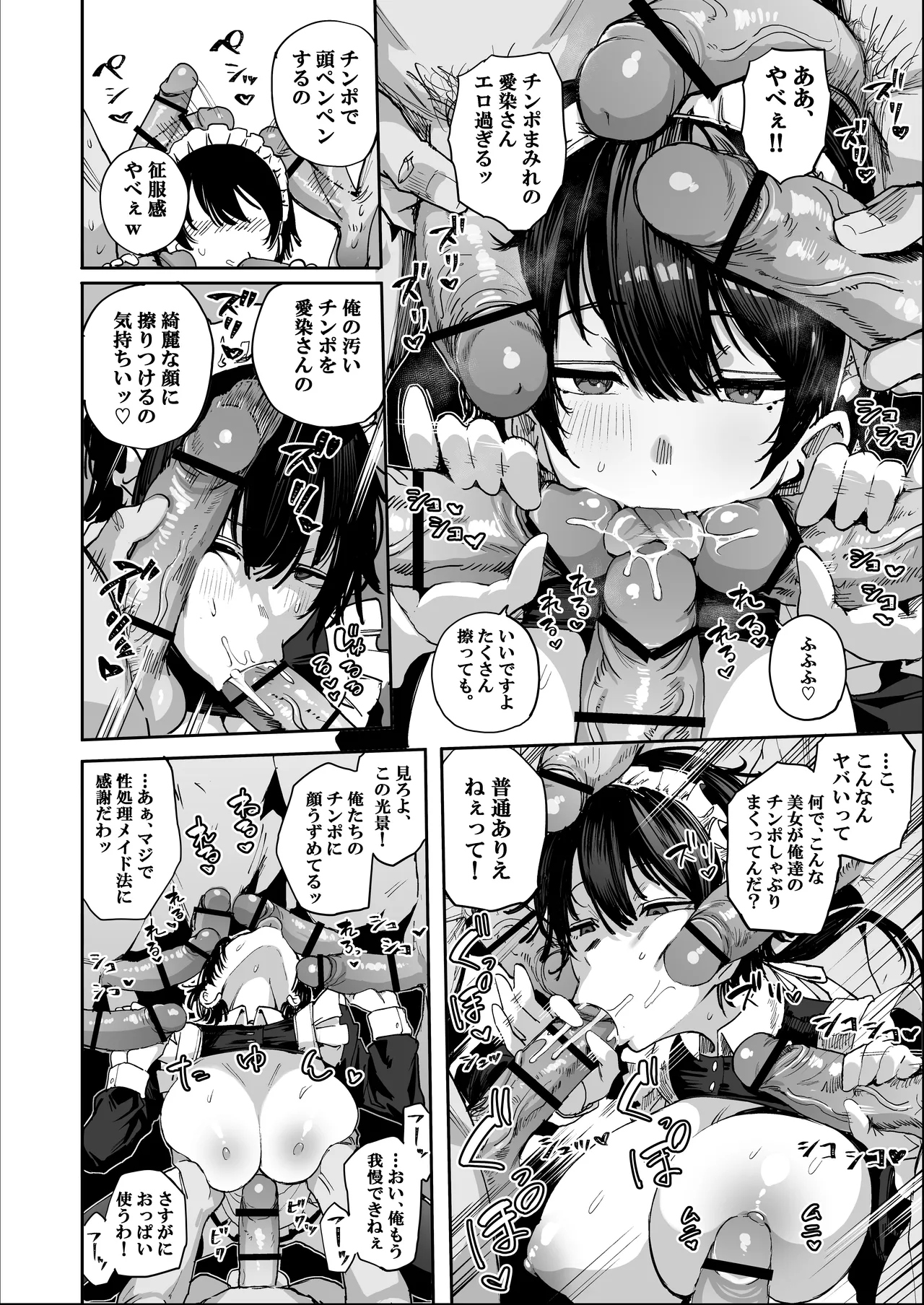 性処理メイドさんが来た！ー学校編ー Page.16