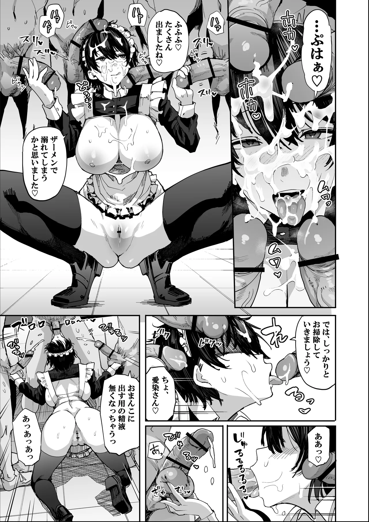性処理メイドさんが来た！ー学校編ー Page.19