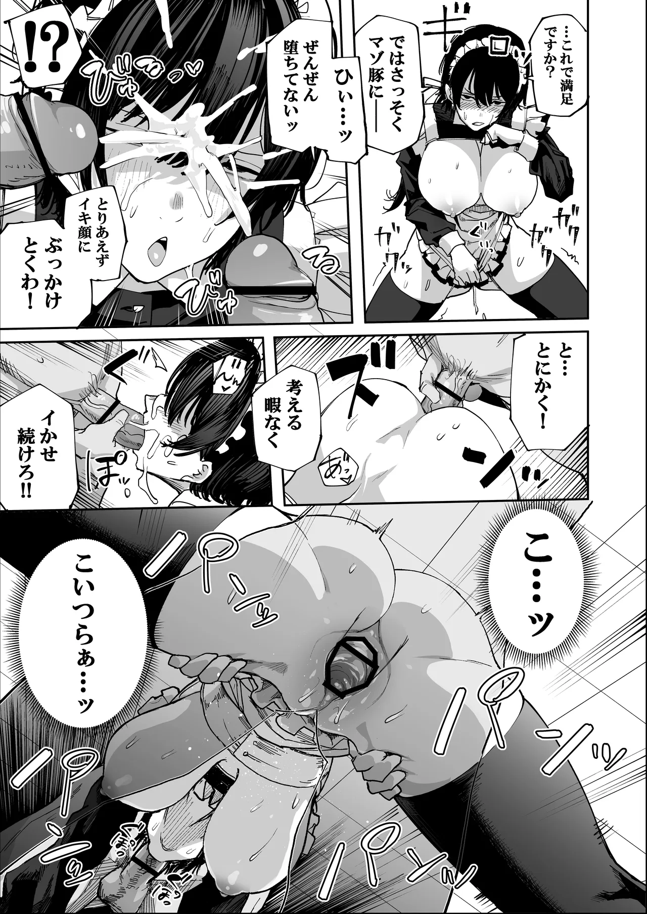 性処理メイドさんが来た！ー学校編ー Page.25