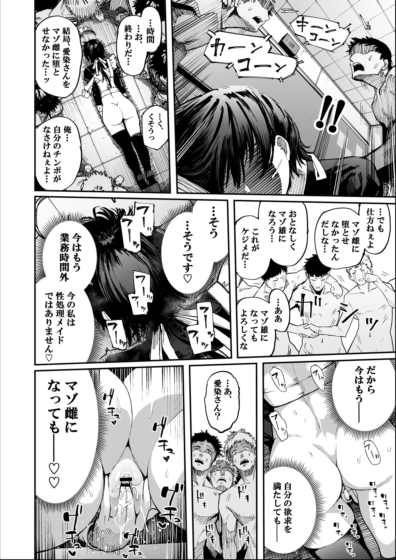 性処理メイドさんが来た！ー学校編ー Page.30