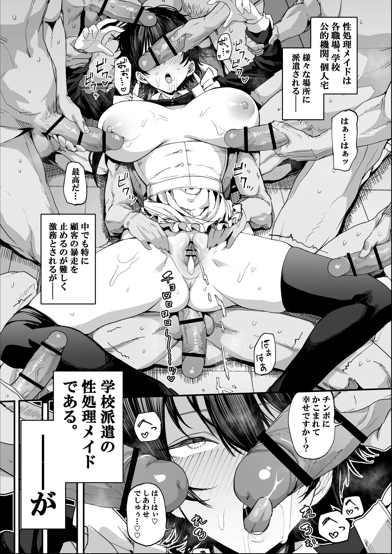 性処理メイドさんが来た！ー学校編ー Page.39