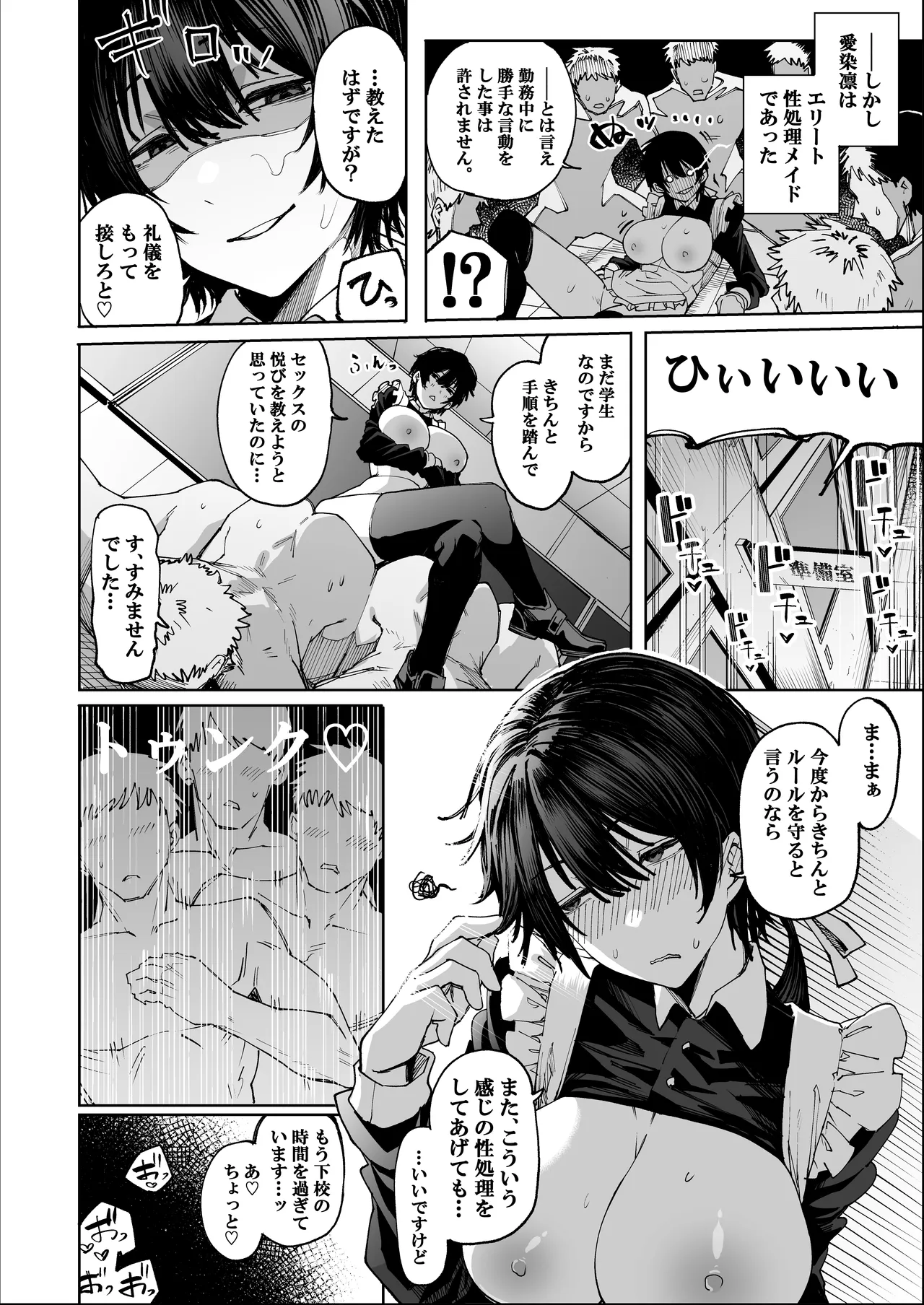 性処理メイドさんが来た！ー学校編ー Page.40