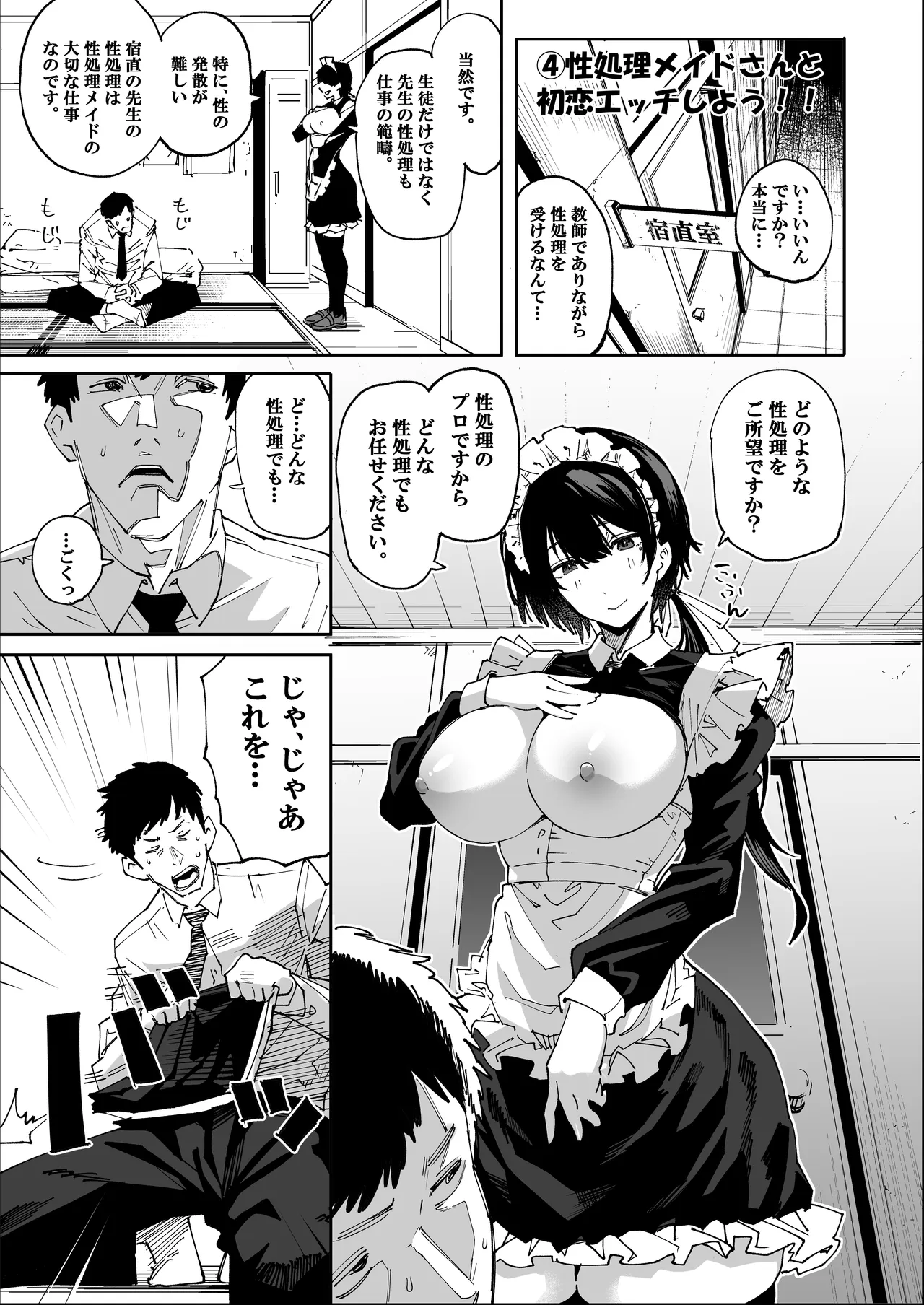 性処理メイドさんが来た！ー学校編ー Page.41