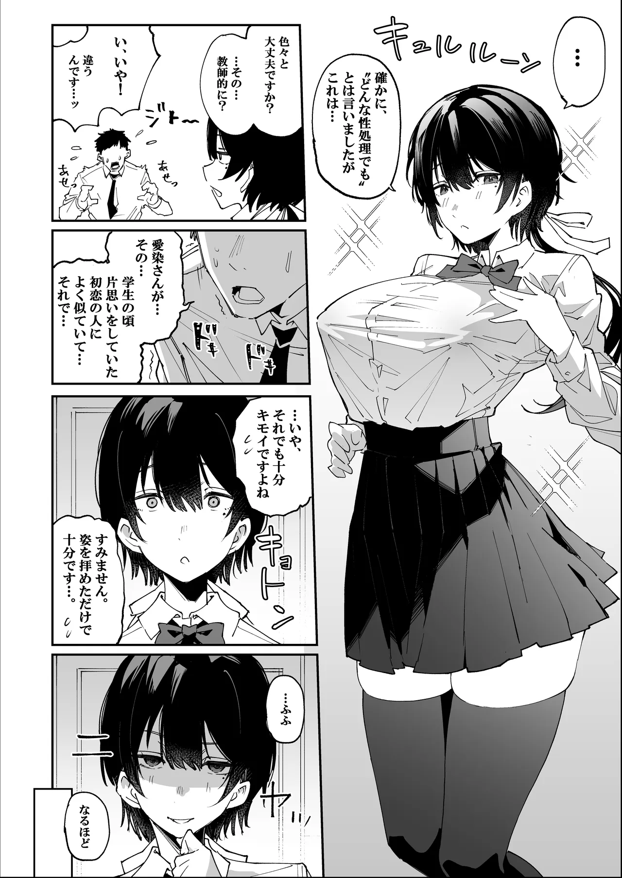 性処理メイドさんが来た！ー学校編ー Page.42