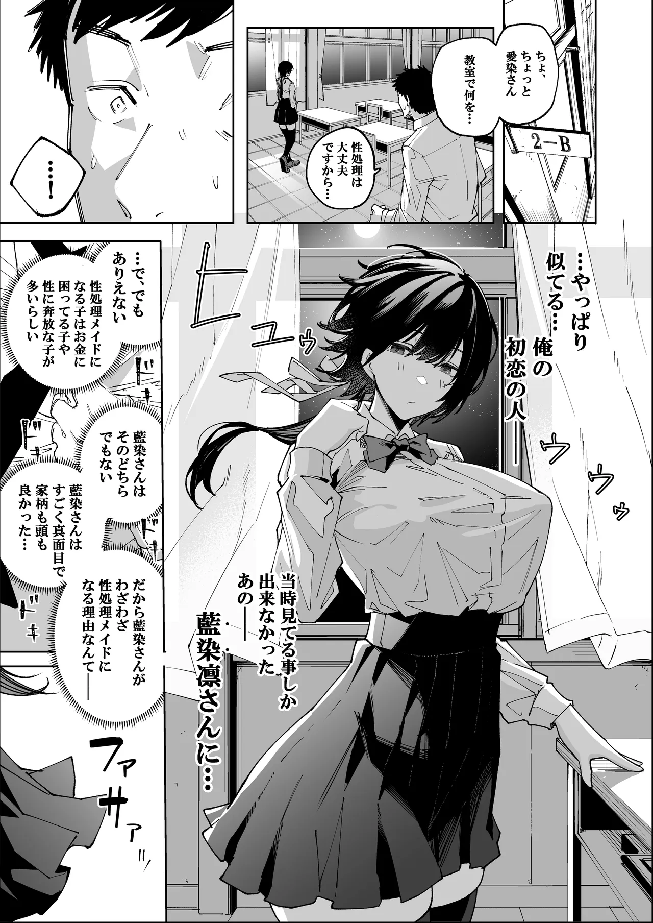 性処理メイドさんが来た！ー学校編ー Page.43