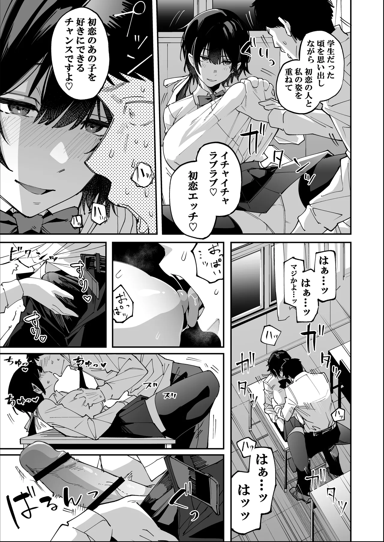 性処理メイドさんが来た！ー学校編ー Page.45
