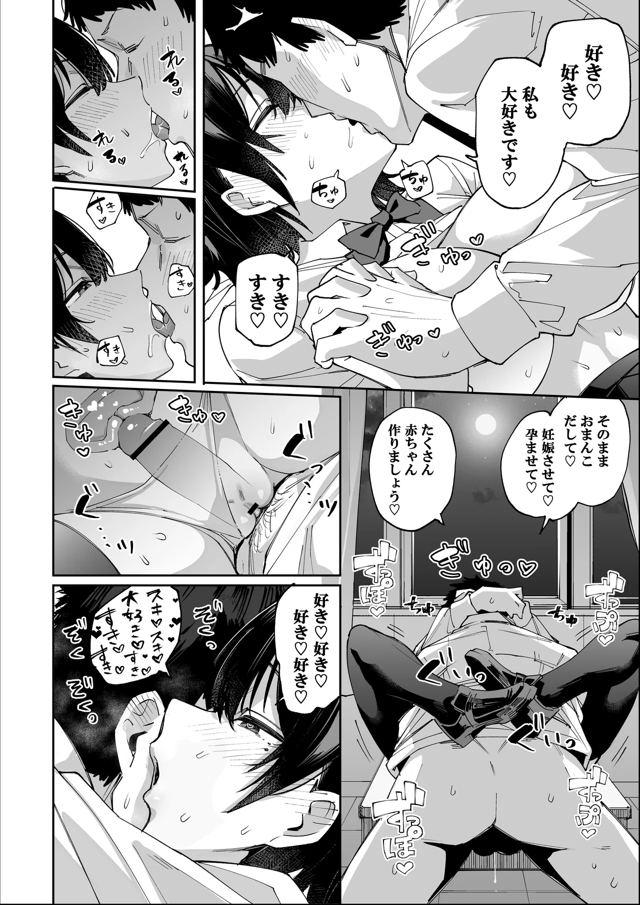性処理メイドさんが来た！ー学校編ー Page.48
