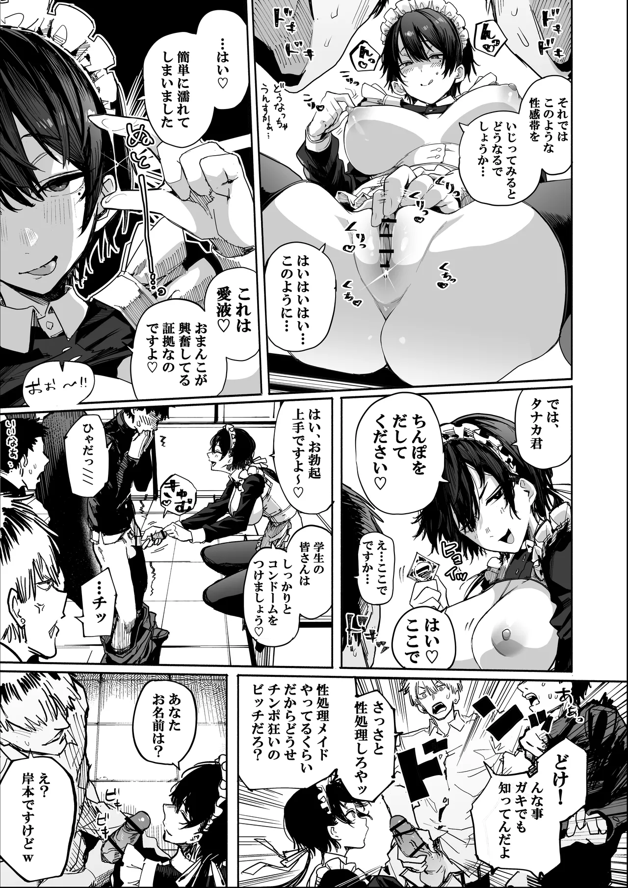 性処理メイドさんが来た！ー学校編ー Page.5