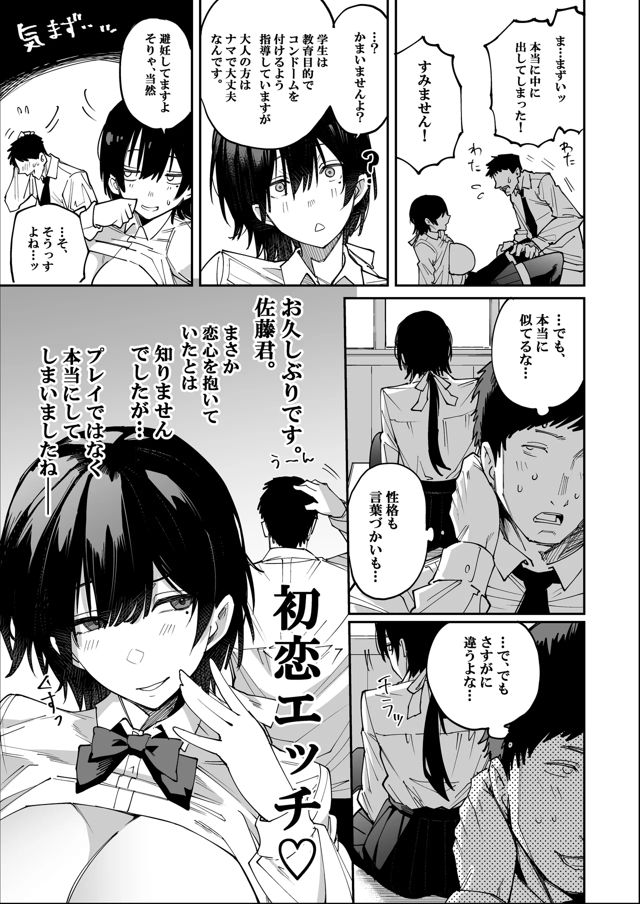 性処理メイドさんが来た！ー学校編ー Page.51