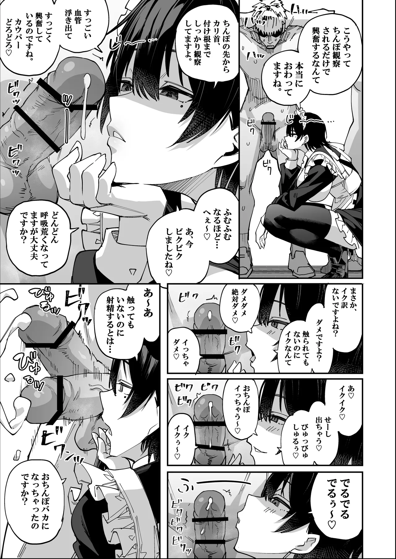 性処理メイドさんが来た！ー学校編ー Page.55