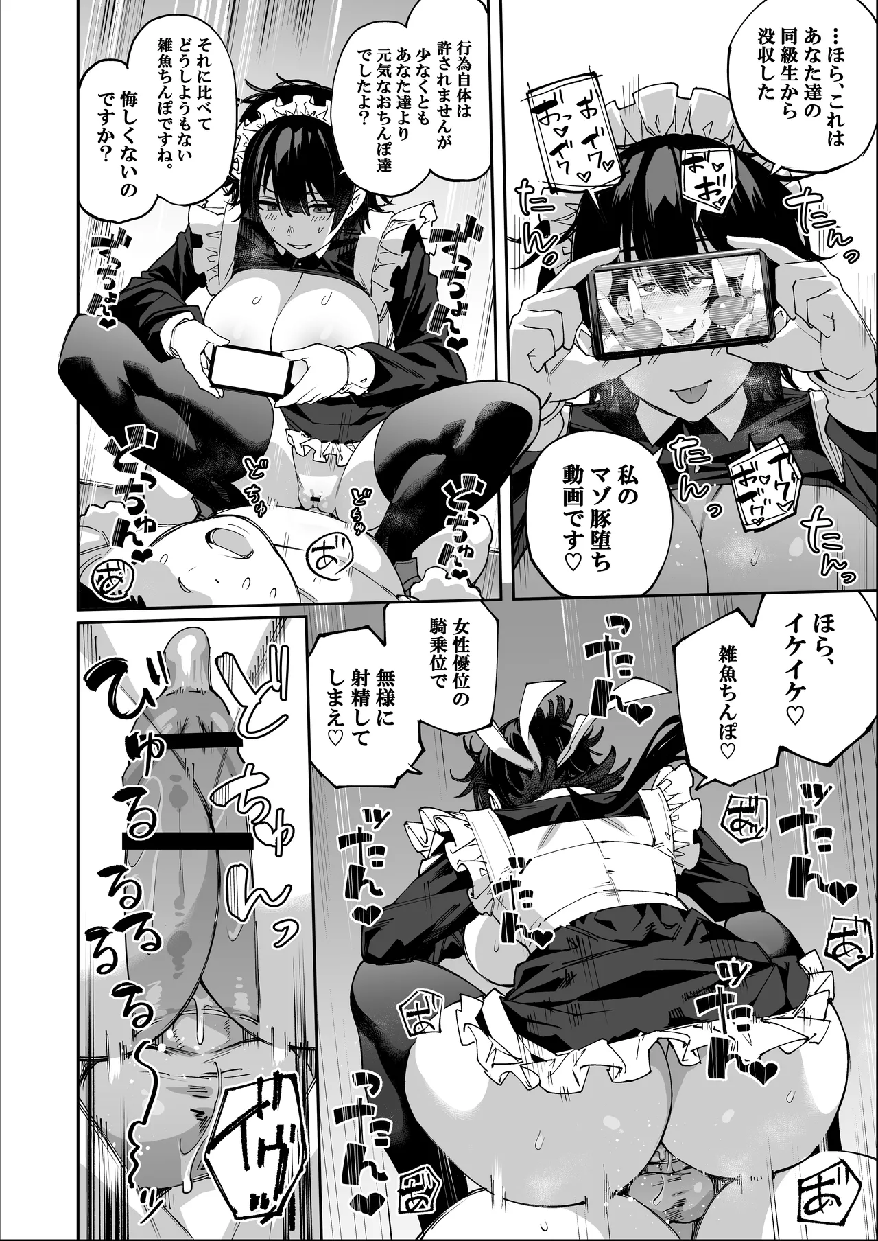 性処理メイドさんが来た！ー学校編ー Page.56
