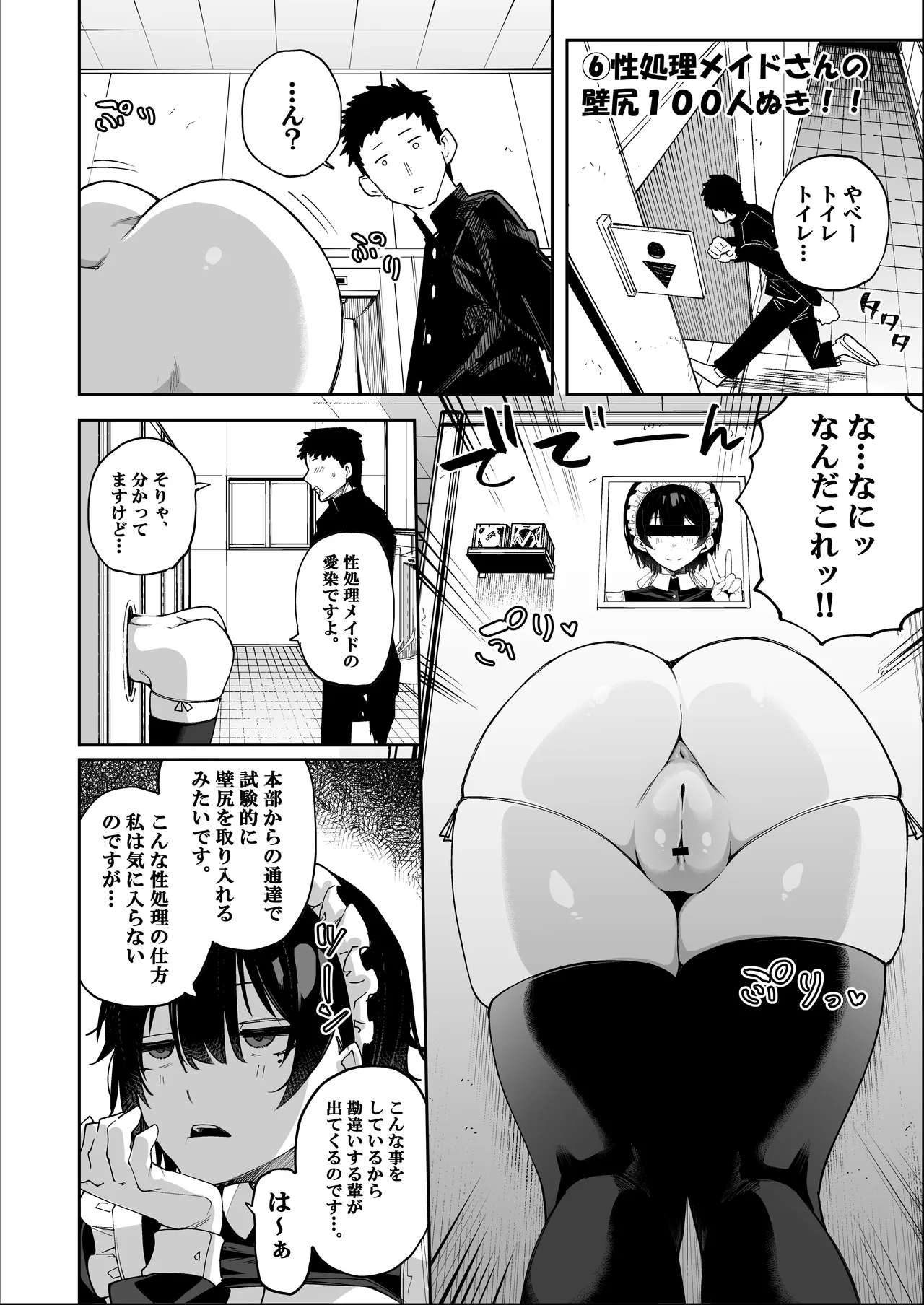 性処理メイドさんが来た！ー学校編ー Page.58