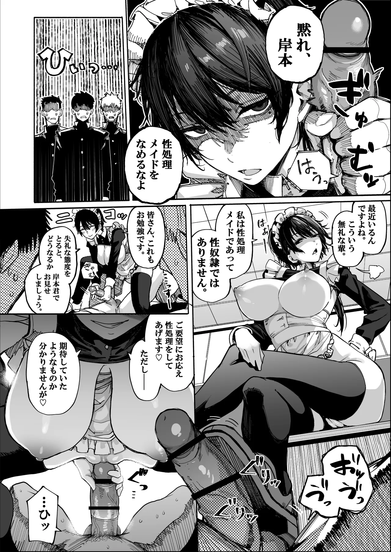 性処理メイドさんが来た！ー学校編ー Page.6