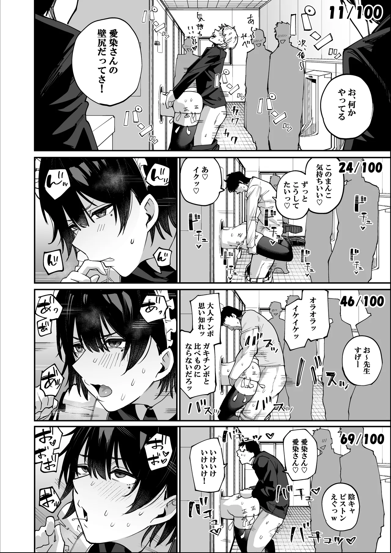 性処理メイドさんが来た！ー学校編ー Page.60