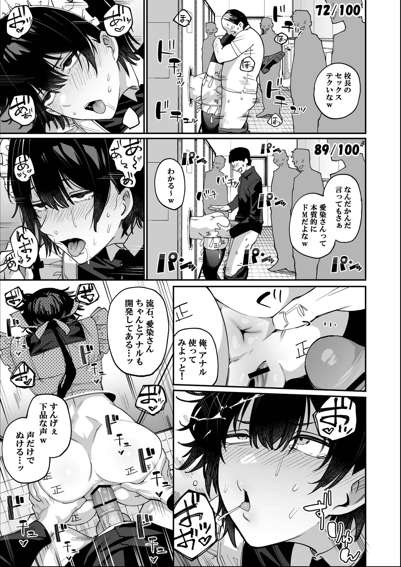 性処理メイドさんが来た！ー学校編ー Page.61