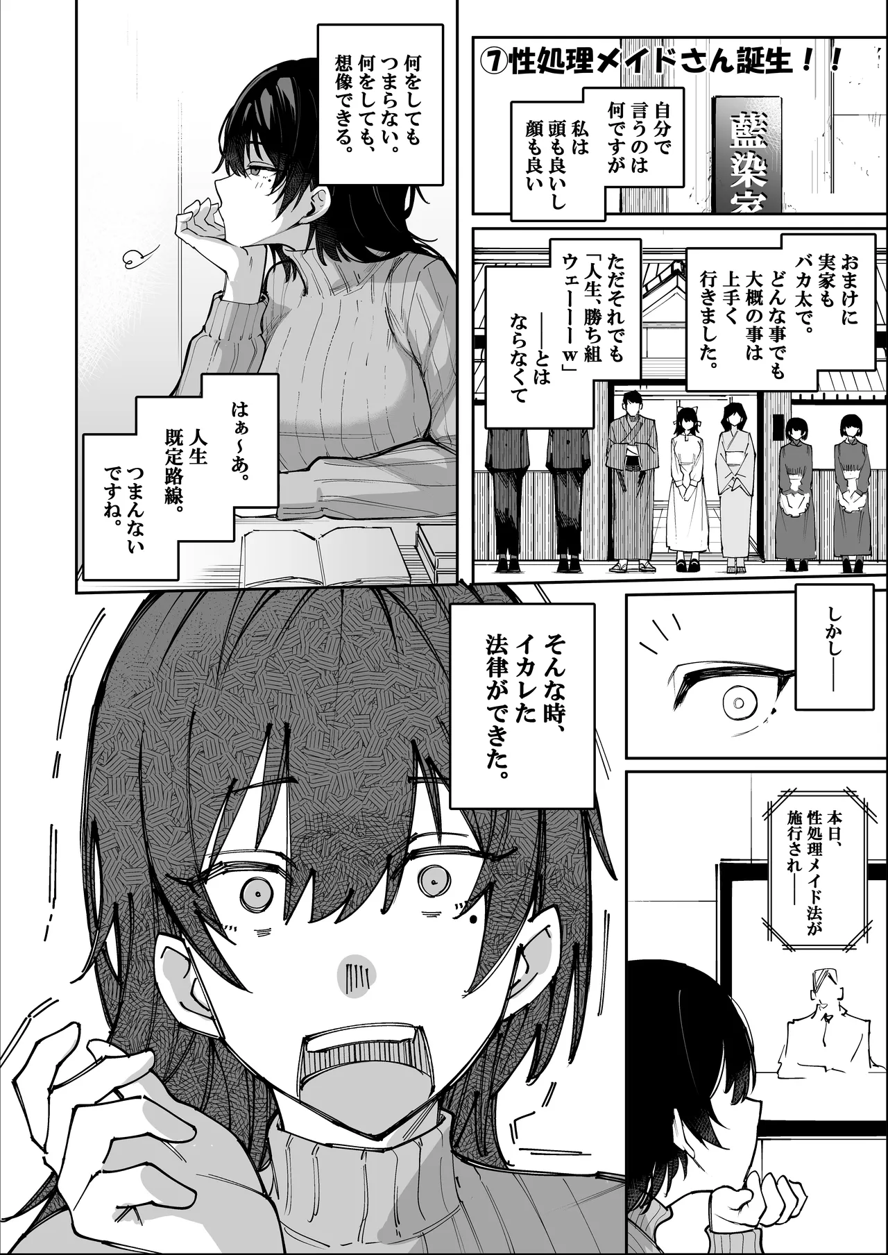 性処理メイドさんが来た！ー学校編ー Page.64