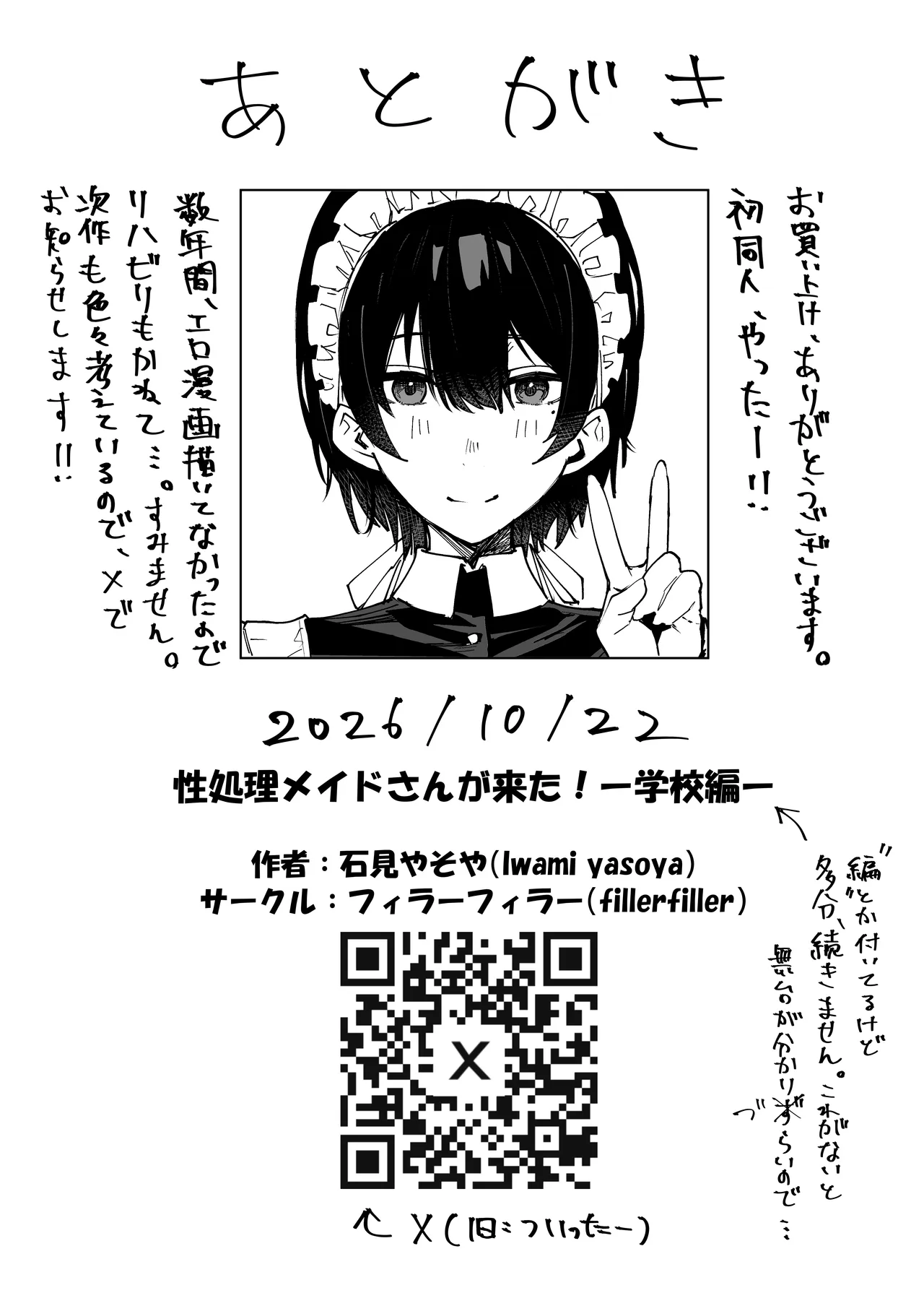 性処理メイドさんが来た！ー学校編ー Page.67