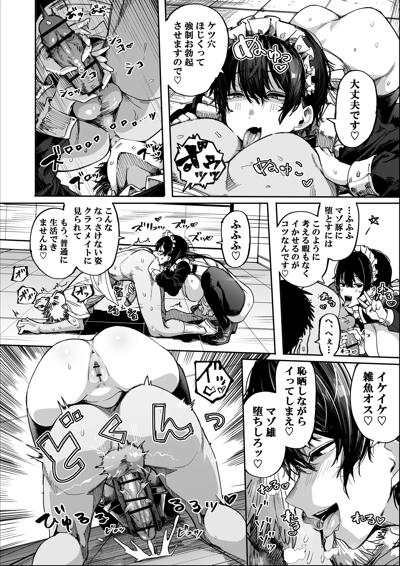 性処理メイドさんが来た！ー学校編ー Page.8