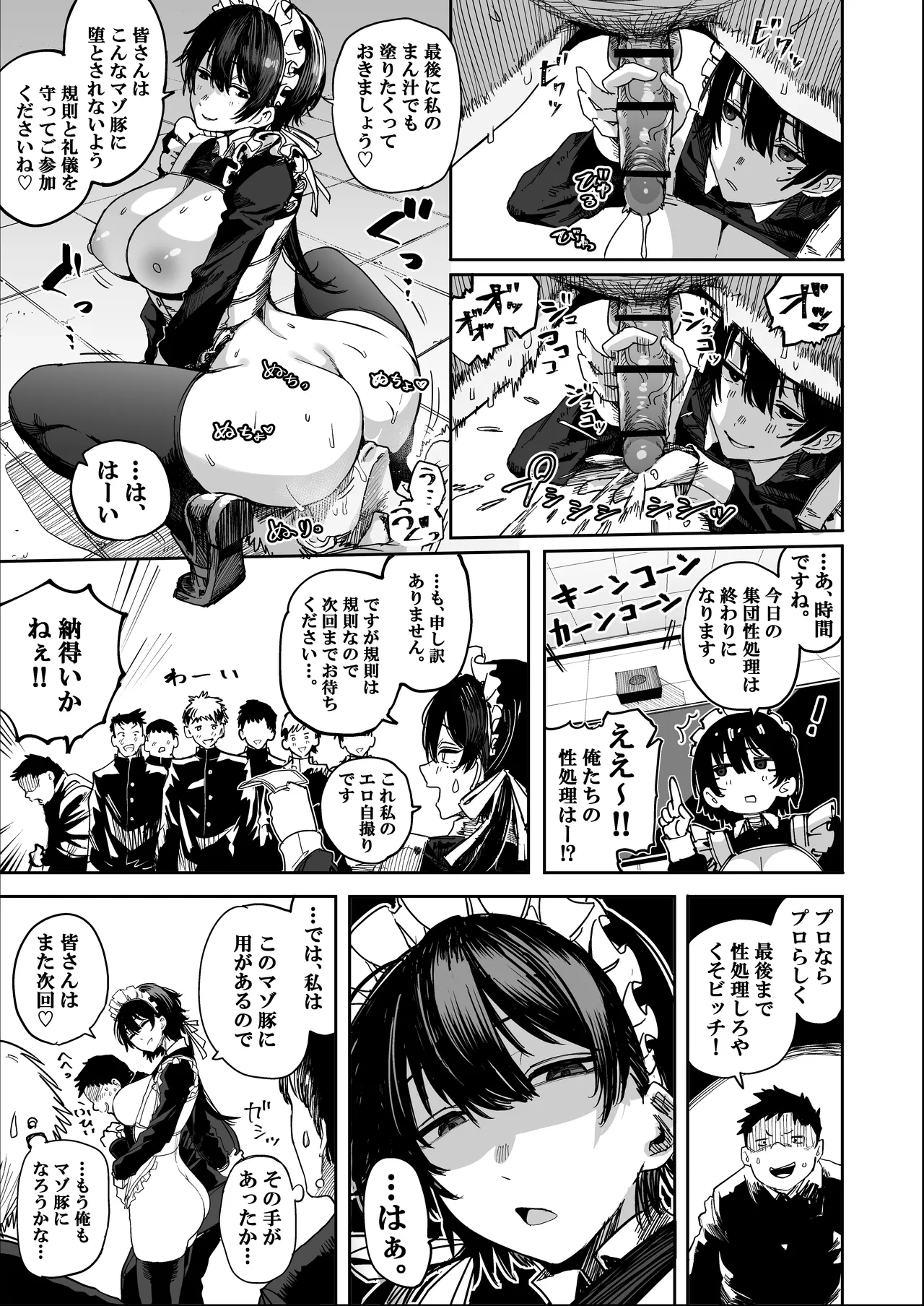 性処理メイドさんが来た！ー学校編ー Page.9