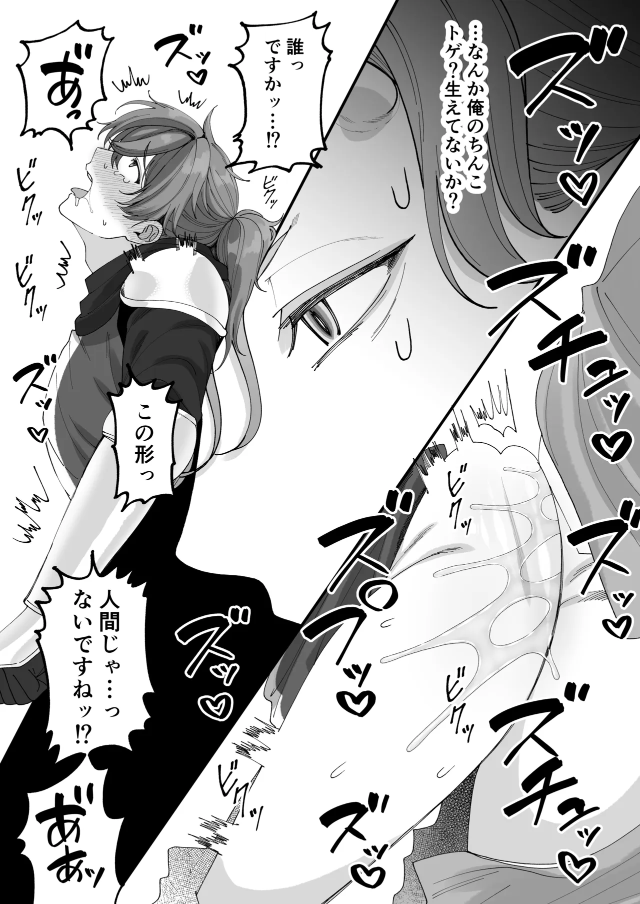 壁尻門番さんはドラゴンチンポに恋して幸せイキが止まらない！ Page.10