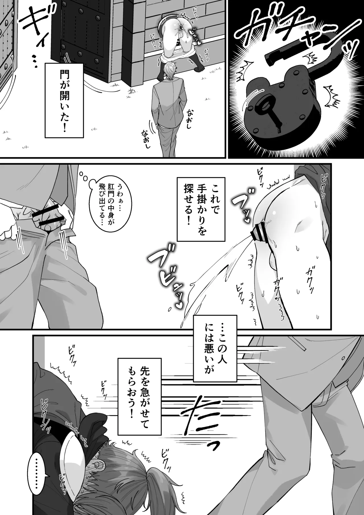壁尻門番さんはドラゴンチンポに恋して幸せイキが止まらない！ Page.13