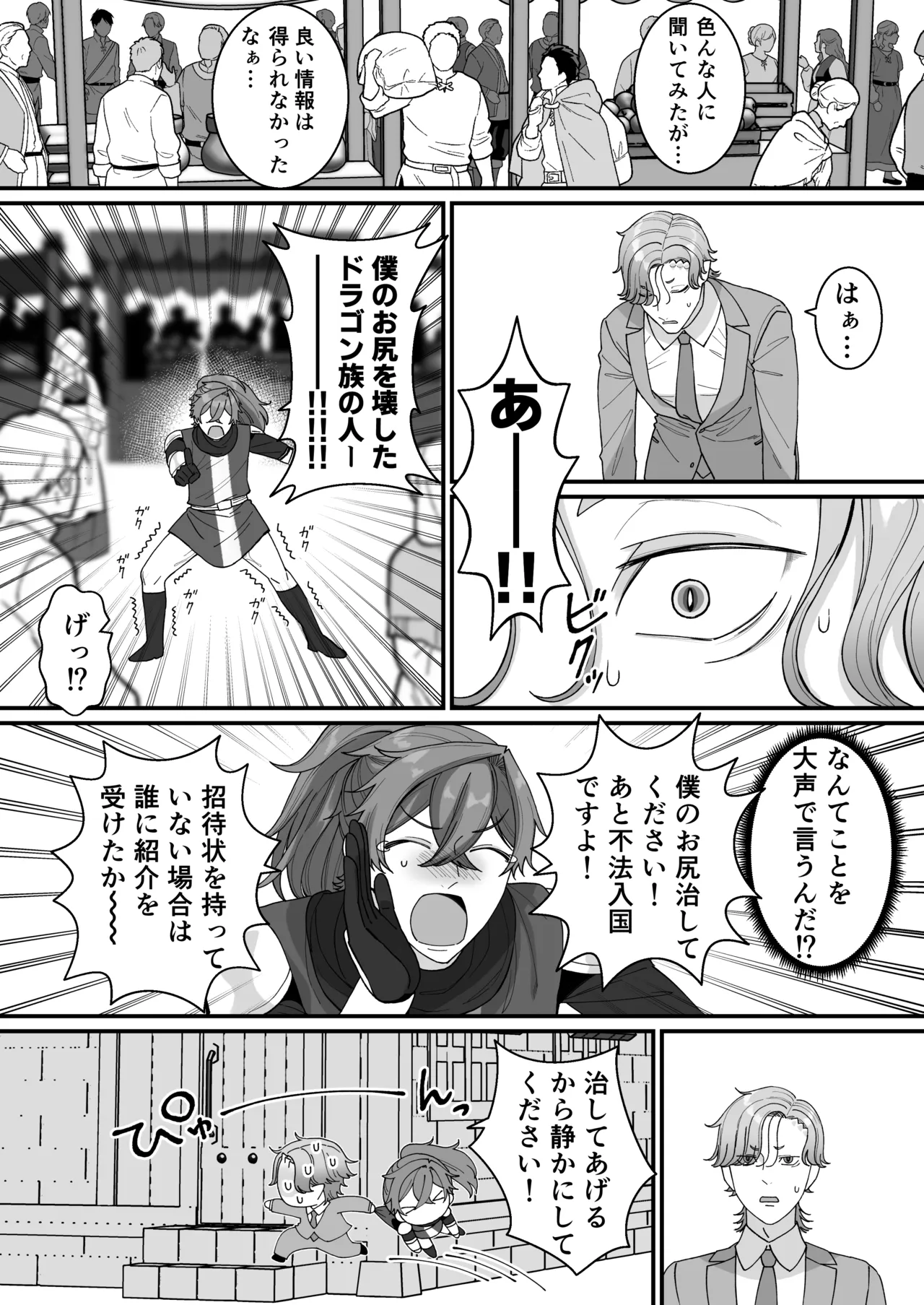 壁尻門番さんはドラゴンチンポに恋して幸せイキが止まらない！ Page.14