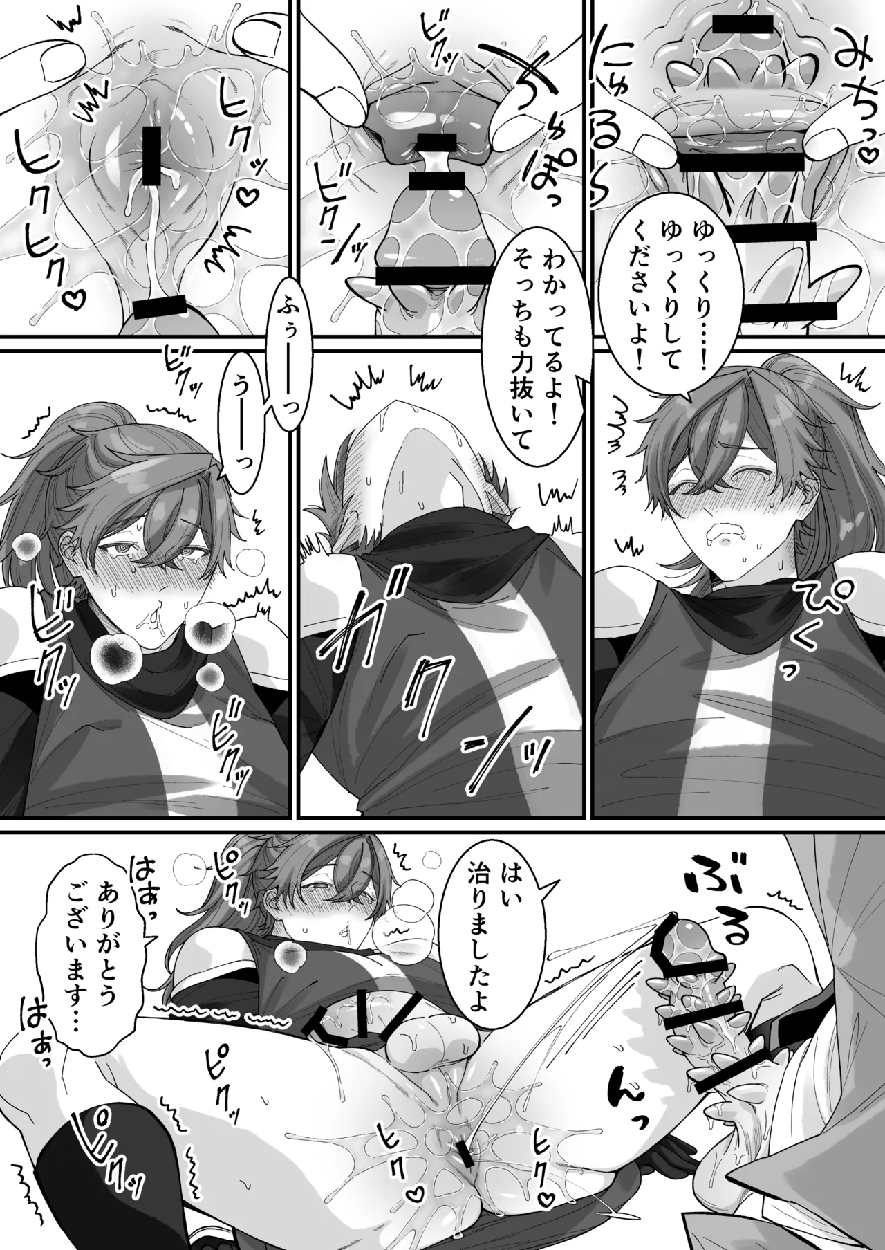 壁尻門番さんはドラゴンチンポに恋して幸せイキが止まらない！ Page.16