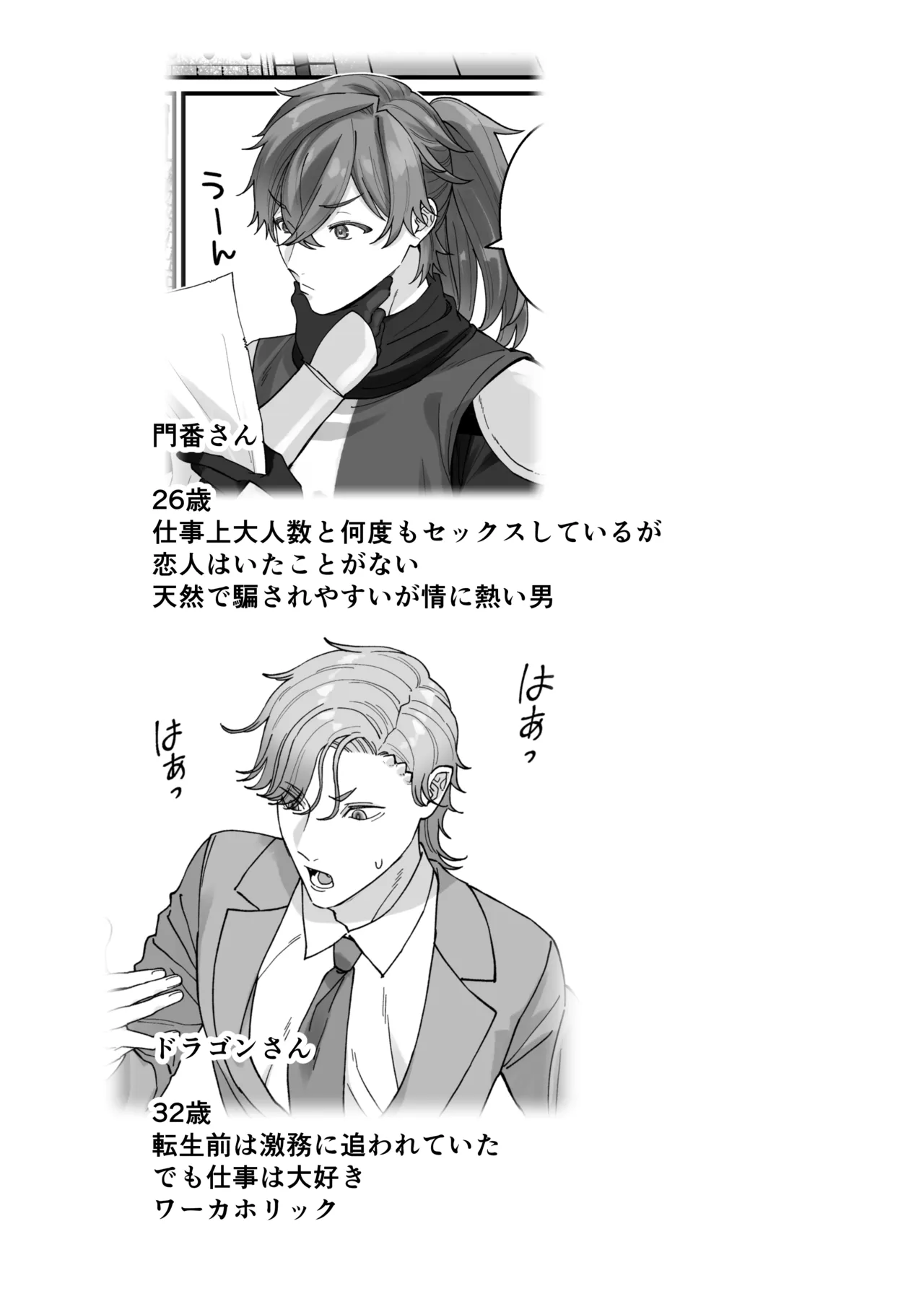 壁尻門番さんはドラゴンチンポに恋して幸せイキが止まらない！ Page.2