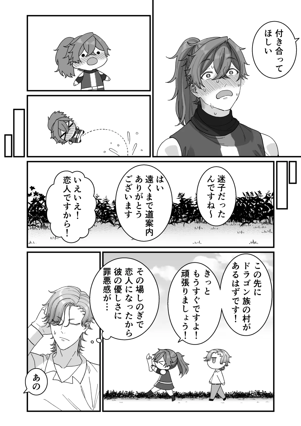 壁尻門番さんはドラゴンチンポに恋して幸せイキが止まらない！ Page.23
