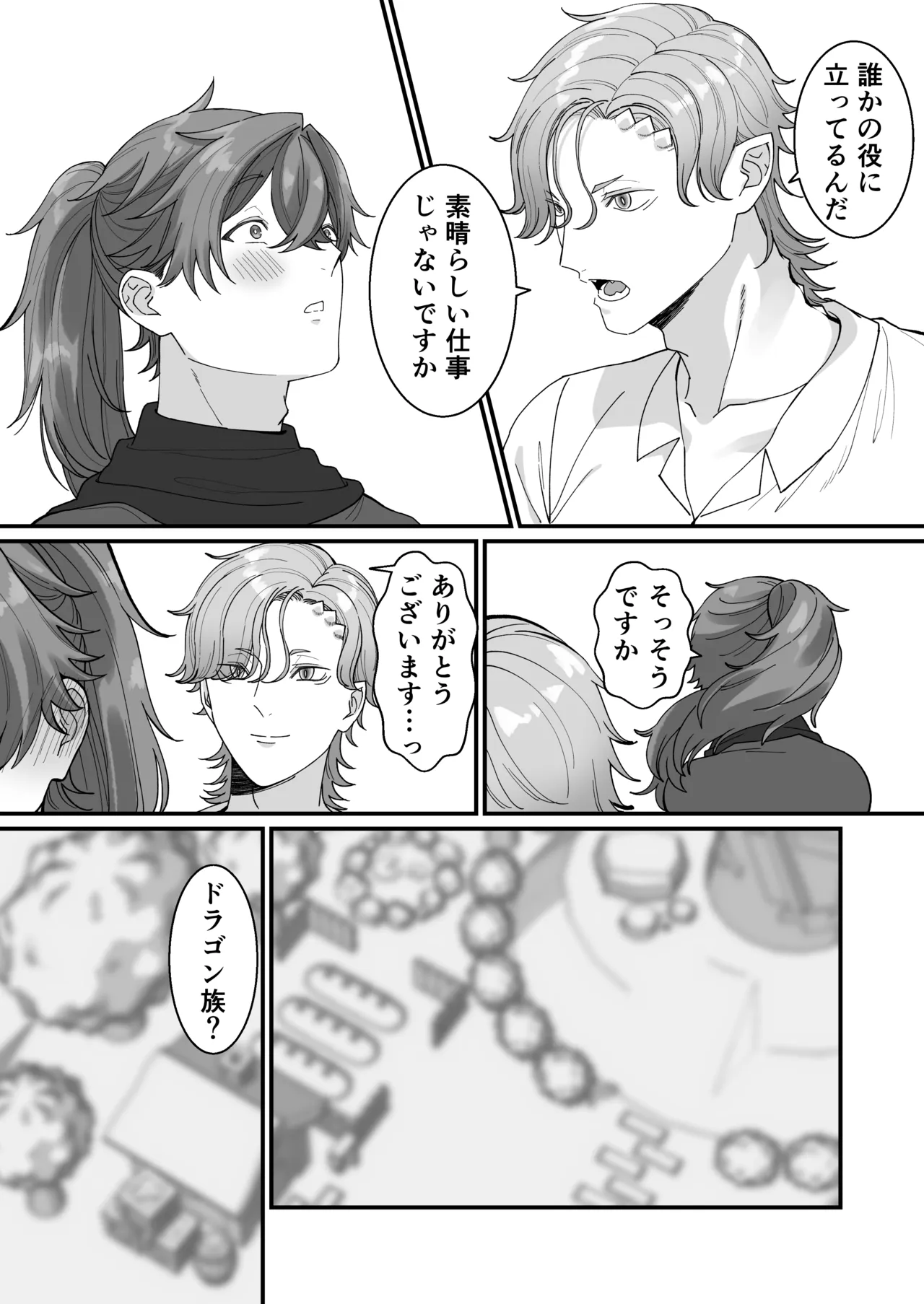 壁尻門番さんはドラゴンチンポに恋して幸せイキが止まらない！ Page.25