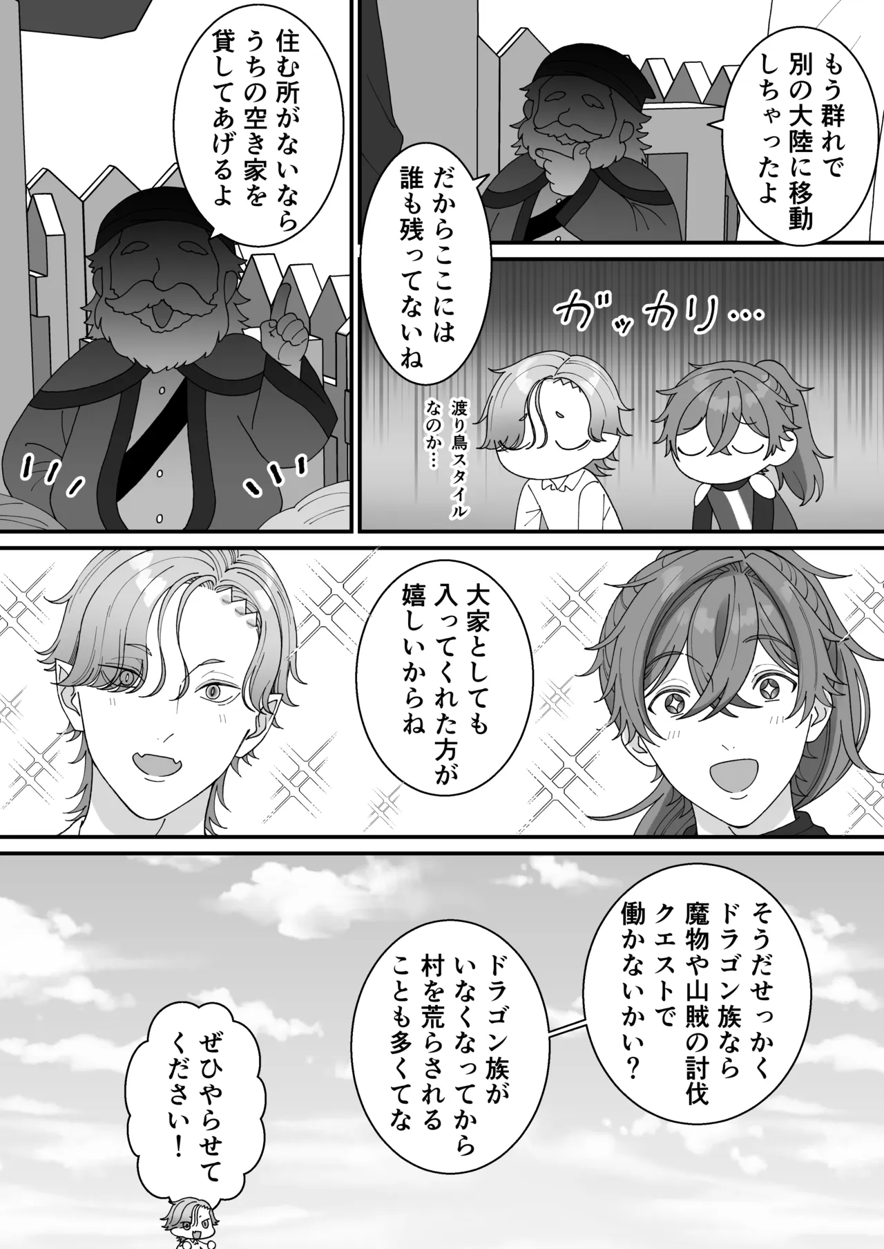 壁尻門番さんはドラゴンチンポに恋して幸せイキが止まらない！ Page.26