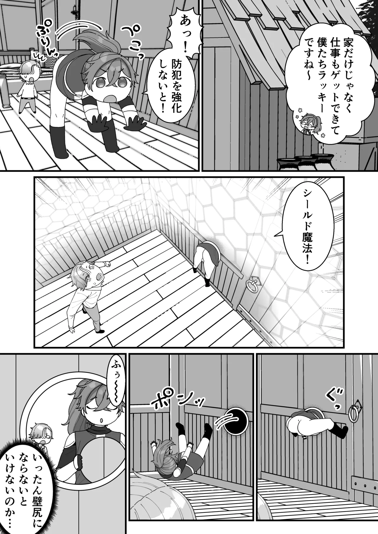 壁尻門番さんはドラゴンチンポに恋して幸せイキが止まらない！ Page.27