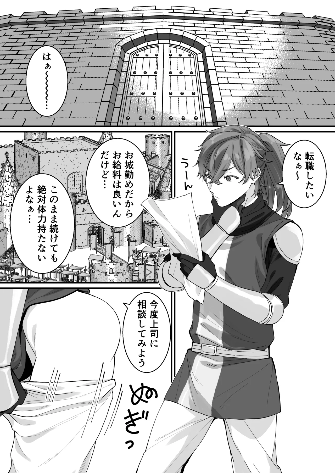 壁尻門番さんはドラゴンチンポに恋して幸せイキが止まらない！ Page.3