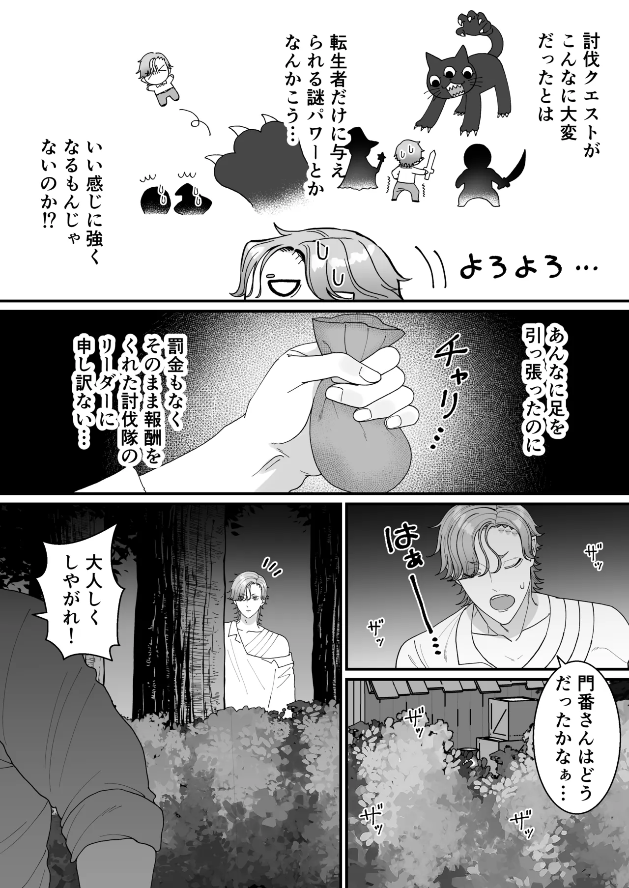 壁尻門番さんはドラゴンチンポに恋して幸せイキが止まらない！ Page.38