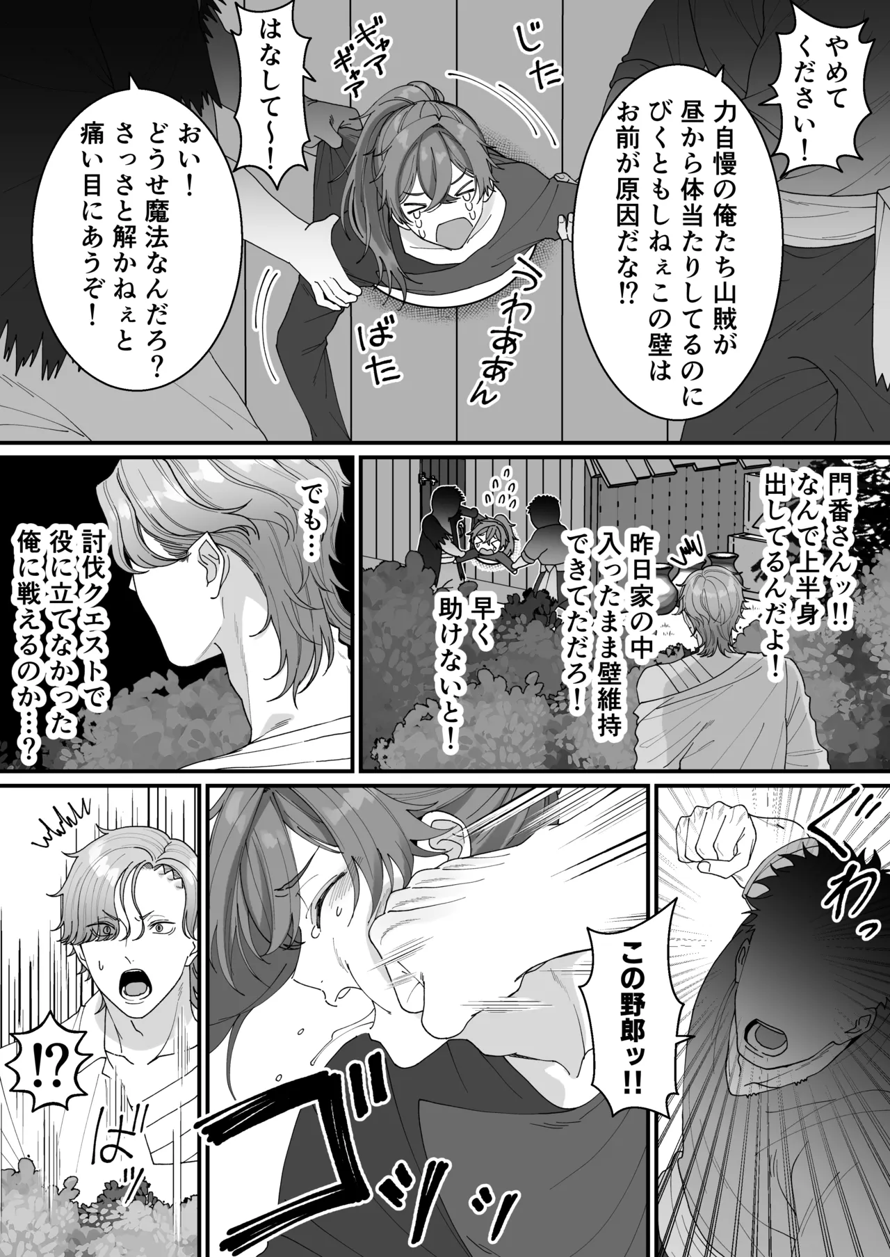 壁尻門番さんはドラゴンチンポに恋して幸せイキが止まらない！ Page.39