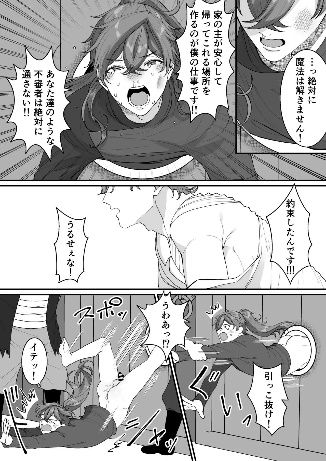 壁尻門番さんはドラゴンチンポに恋して幸せイキが止まらない！ Page.40