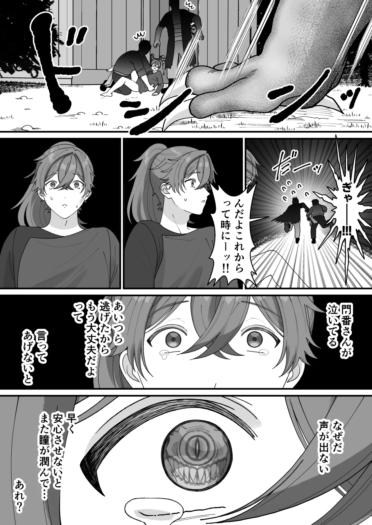 壁尻門番さんはドラゴンチンポに恋して幸せイキが止まらない！ Page.43
