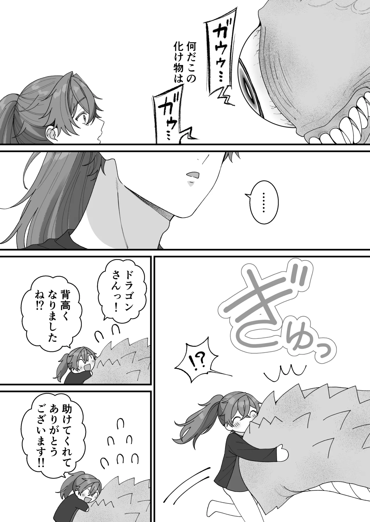 壁尻門番さんはドラゴンチンポに恋して幸せイキが止まらない！ Page.44