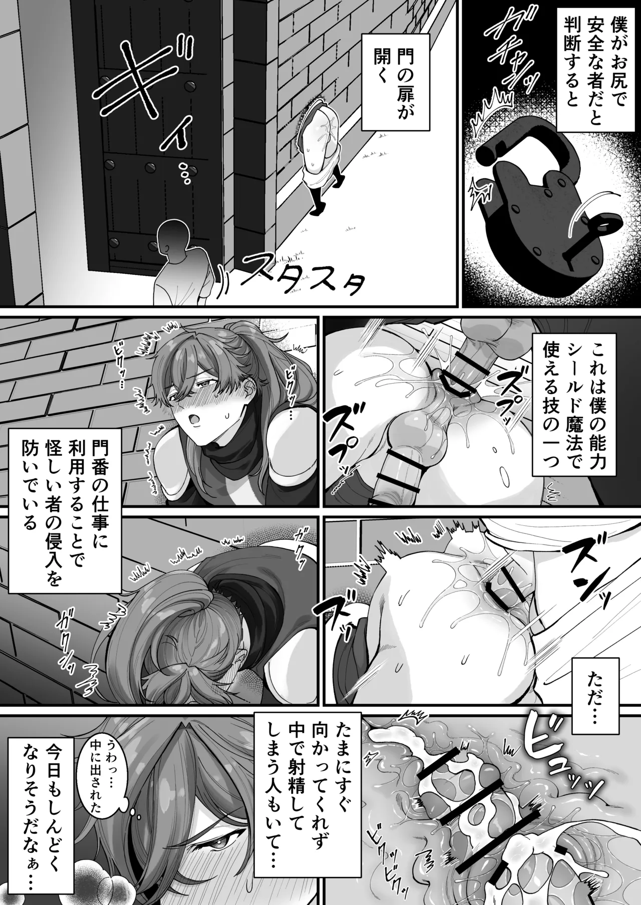 壁尻門番さんはドラゴンチンポに恋して幸せイキが止まらない！ Page.5