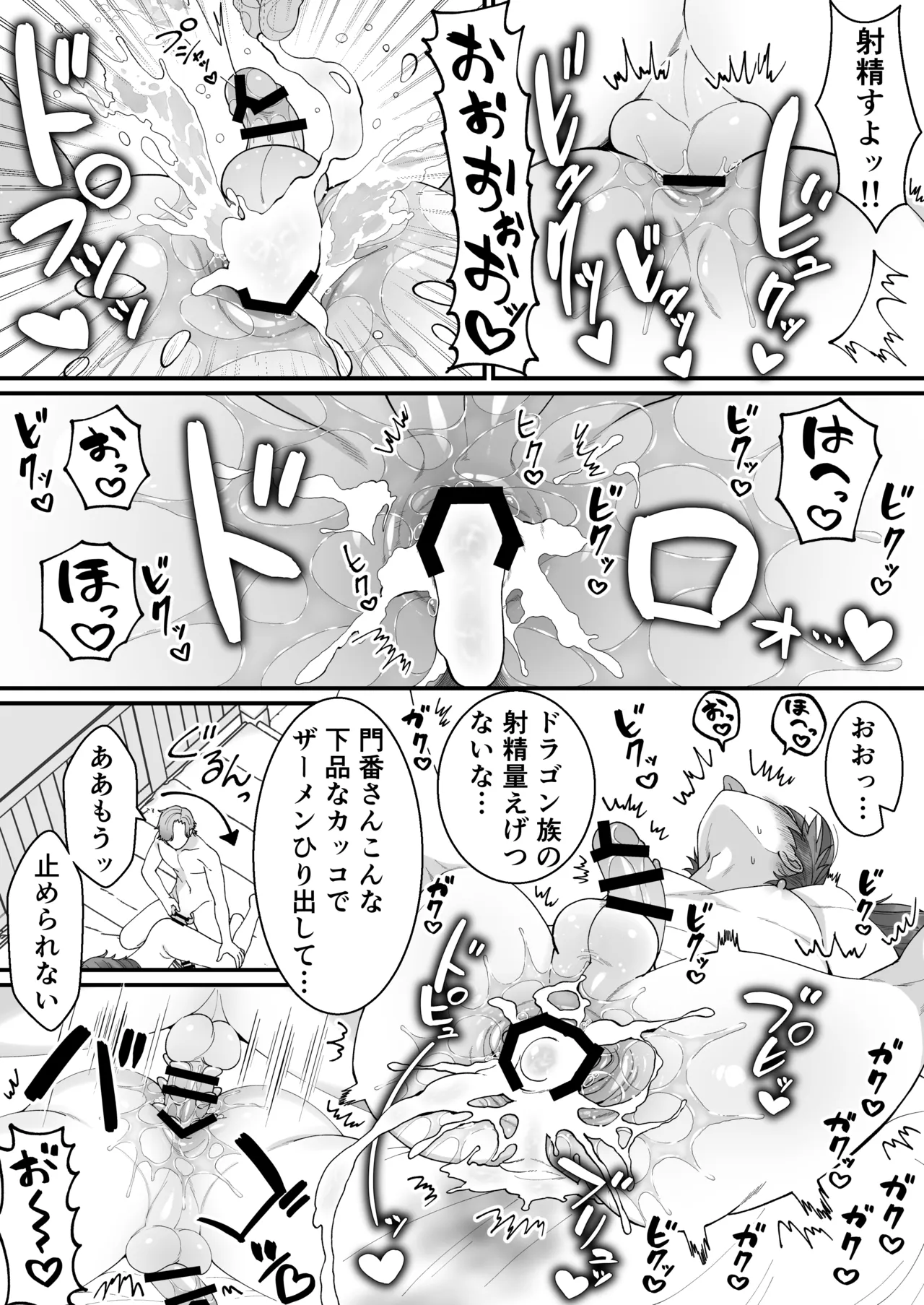 壁尻門番さんはドラゴンチンポに恋して幸せイキが止まらない！ Page.53
