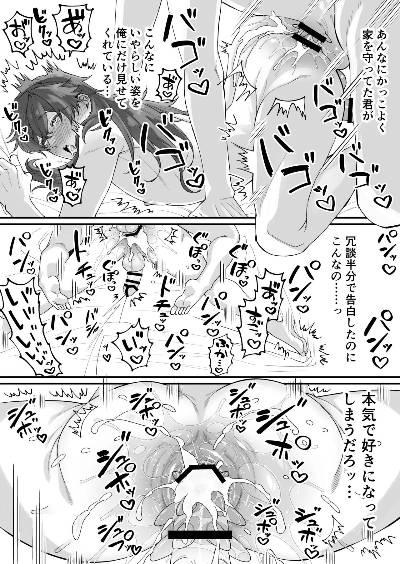 壁尻門番さんはドラゴンチンポに恋して幸せイキが止まらない！ Page.54