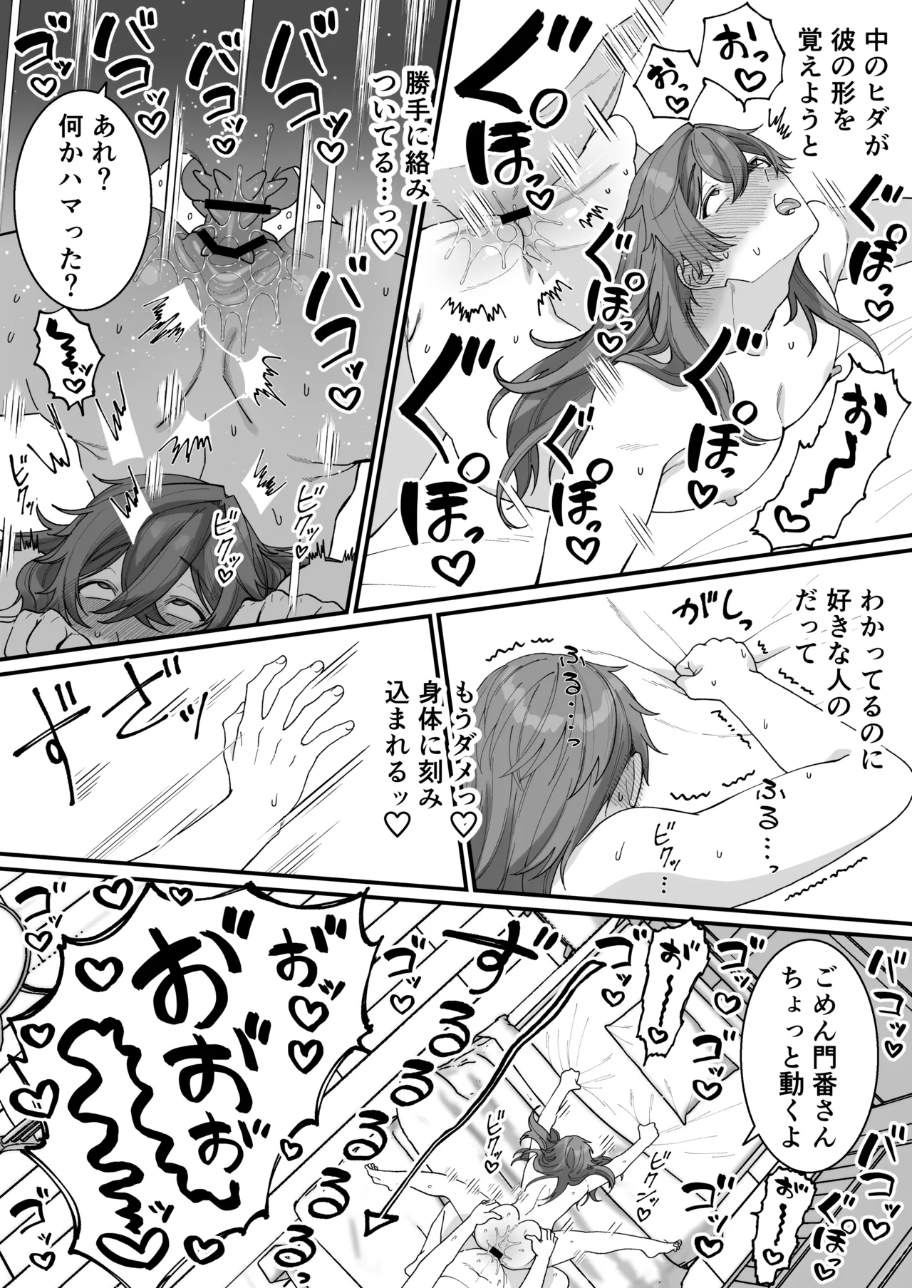 壁尻門番さんはドラゴンチンポに恋して幸せイキが止まらない！ Page.57